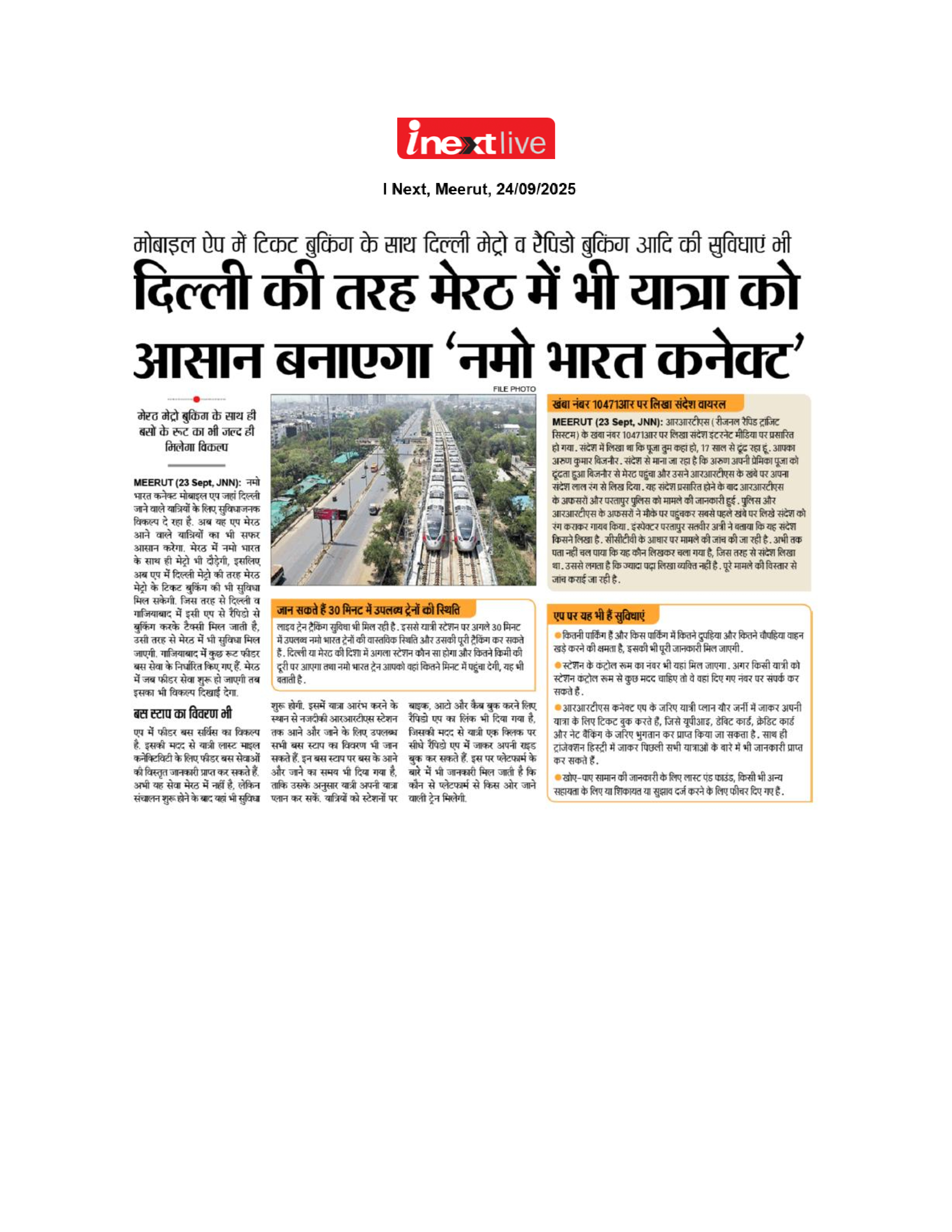 दिल्ली की तरह मेरठ में भी यात्रा को आसान बनाएगा 'नमो भारत कनेक्ट'