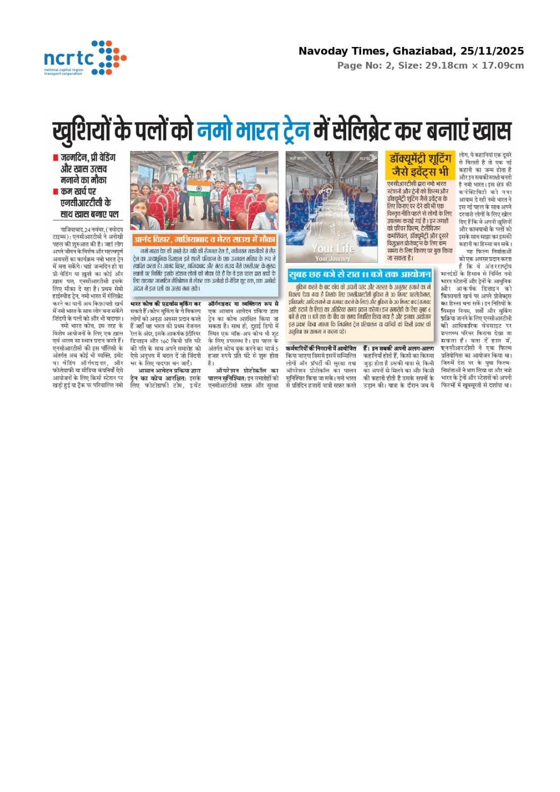 खुशियों के पलों को नमो भारत ट्रेन में सेलिब्रेट कर बनाएं खास