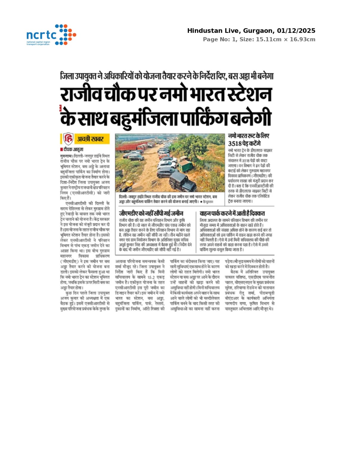 राजीव चौक पर नमो भारत स्टेशन के साथ बहुमंजिला पार्किंग बनेगी